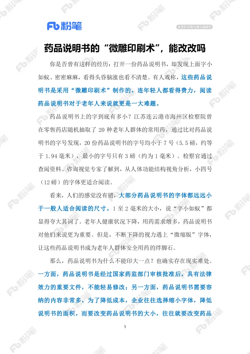 2023.06.06改造药品说明书（标注版）_2026考公资料_（10）粉笔_2025粉笔国考省考980（课＋笔记）_粉笔980（25多省）_1、粉笔时政_2、F晨读时政_2023年_06月