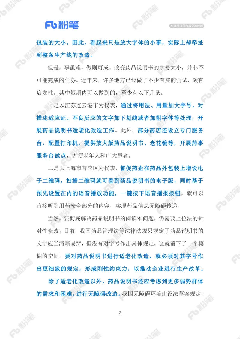 2023.06.06改造药品说明书（标注版）_2026考公资料_（10）粉笔_2025粉笔国考省考980（课＋笔记）_粉笔980（25多省）_1、粉笔时政_2、F晨读时政_2023年_06月