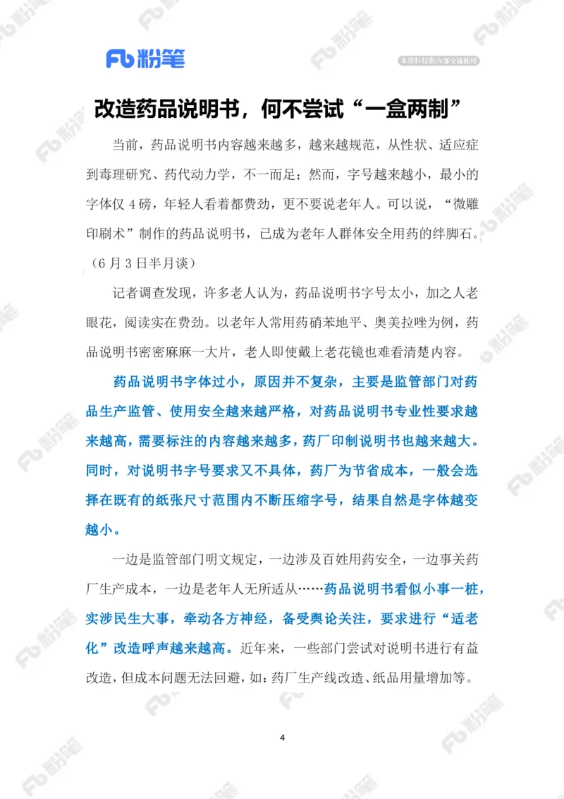 2023.06.06改造药品说明书（标注版）_2026考公资料_（10）粉笔_2025粉笔国考省考980（课＋笔记）_粉笔980（25多省）_1、粉笔时政_2、F晨读时政_2023年_06月