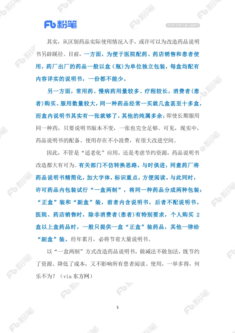 2023.06.06改造药品说明书（标注版）_2026考公资料_（10）粉笔_2025粉笔国考省考980（课＋笔记）_粉笔980（25多省）_1、粉笔时政_2、F晨读时政_2023年_06月