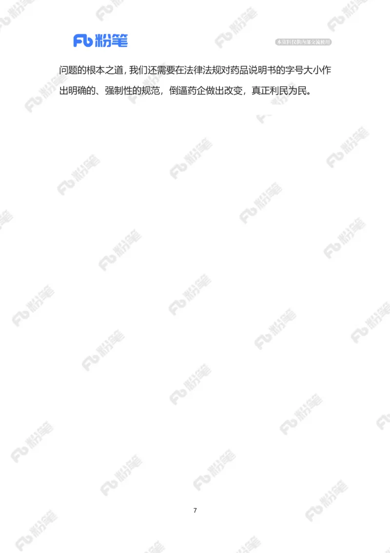 2023.06.06改造药品说明书（标注版）_2026考公资料_（10）粉笔_2025粉笔国考省考980（课＋笔记）_粉笔980（25多省）_1、粉笔时政_2、F晨读时政_2023年_06月