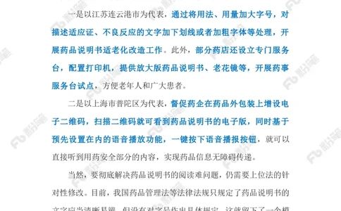 2023.06.06改造药品说明书（标注版）_2026考公资料_（10）粉笔_2025粉笔国考省考980（课＋笔记）_粉笔980（25多省）_1、粉笔时政_2、F晨读时政_2023年_06月