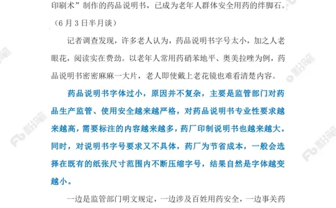2023.06.06改造药品说明书（标注版）_2026考公资料_（10）粉笔_2025粉笔国考省考980（课＋笔记）_粉笔980（25多省）_1、粉笔时政_2、F晨读时政_2023年_06月