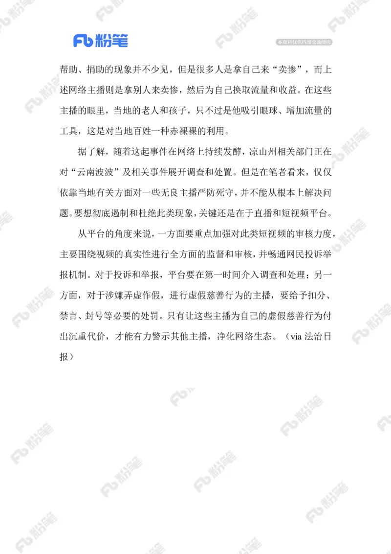 2023.02.23虚假慈善_2026考公资料_（10）粉笔_2025粉笔国考省考980（课＋笔记）_粉笔980（25多省）_1、粉笔时政_2、F晨读时政_2023年_02月