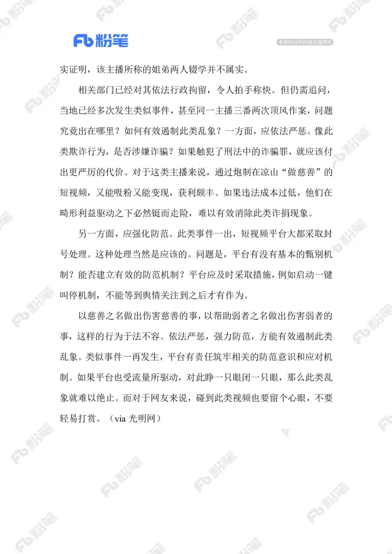 2023.02.23虚假慈善_2026考公资料_（10）粉笔_2025粉笔国考省考980（课＋笔记）_粉笔980（25多省）_1、粉笔时政_2、F晨读时政_2023年_02月