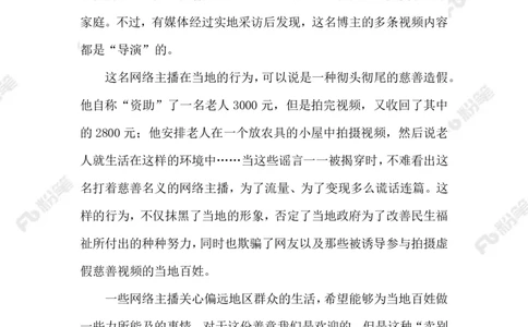 2023.02.23虚假慈善_2026考公资料_（10）粉笔_2025粉笔国考省考980（课＋笔记）_粉笔980（25多省）_1、粉笔时政_2、F晨读时政_2023年_02月