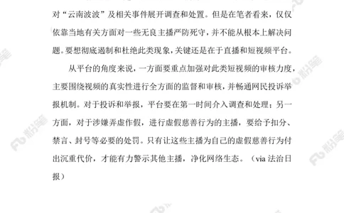 2023.02.23虚假慈善_2026考公资料_（10）粉笔_2025粉笔国考省考980（课＋笔记）_粉笔980（25多省）_1、粉笔时政_2、F晨读时政_2023年_02月