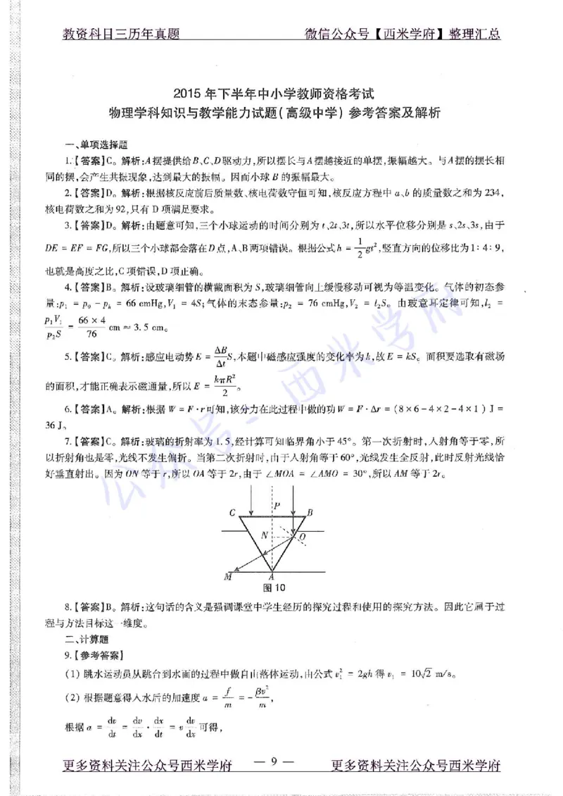 15年下-高中物理-真题及答案解析_教资_25下资料合集二_25下最新科三知识点汇编+思维导图-高中_06.物理_02.历年真题