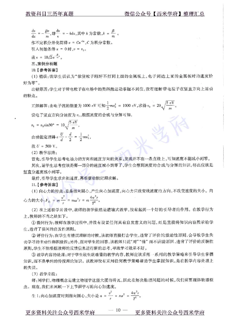 15年下-高中物理-真题及答案解析_教资_25下资料合集二_25下最新科三知识点汇编+思维导图-高中_06.物理_02.历年真题