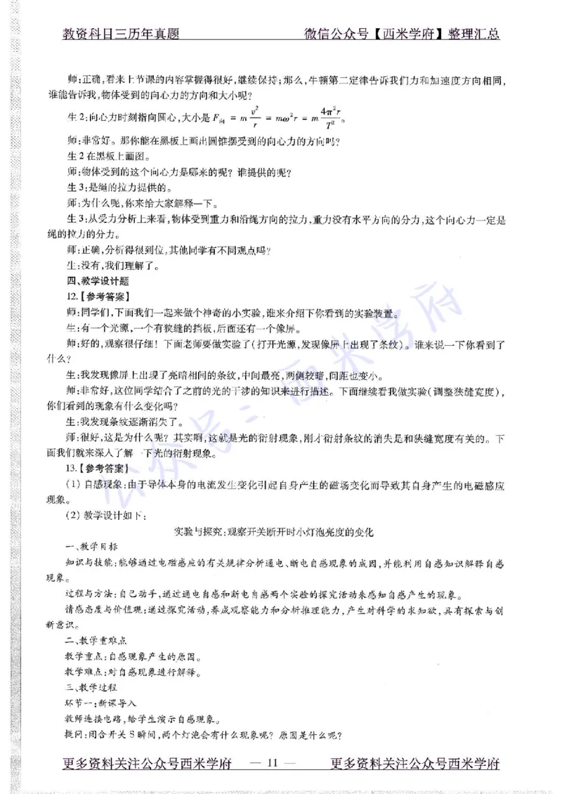 15年下-高中物理-真题及答案解析_教资_25下资料合集二_25下最新科三知识点汇编+思维导图-高中_06.物理_02.历年真题
