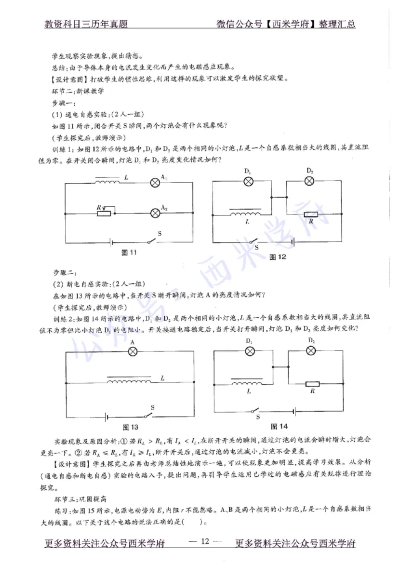 15年下-高中物理-真题及答案解析_教资_25下资料合集二_25下最新科三知识点汇编+思维导图-高中_06.物理_02.历年真题