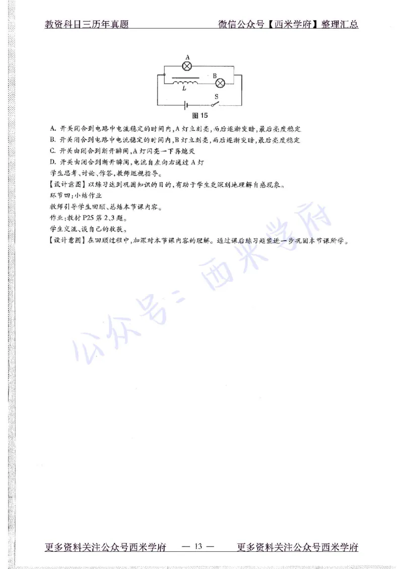 15年下-高中物理-真题及答案解析_教资_25下资料合集二_25下最新科三知识点汇编+思维导图-高中_06.物理_02.历年真题
