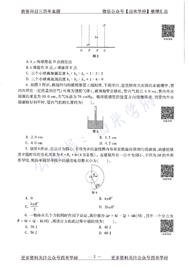 15年下-高中物理-真题及答案解析_教资_25下资料合集二_25下最新科三知识点汇编+思维导图-高中_06.物理_02.历年真题