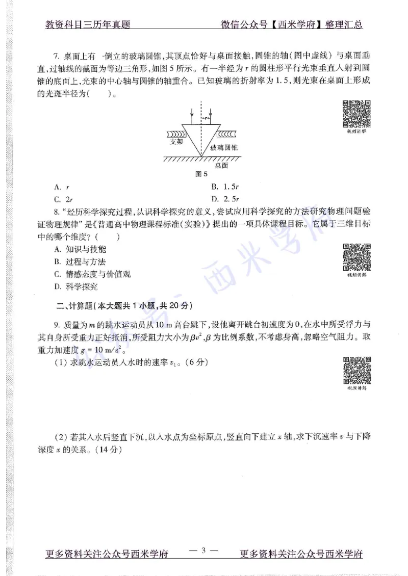 15年下-高中物理-真题及答案解析_教资_25下资料合集二_25下最新科三知识点汇编+思维导图-高中_06.物理_02.历年真题