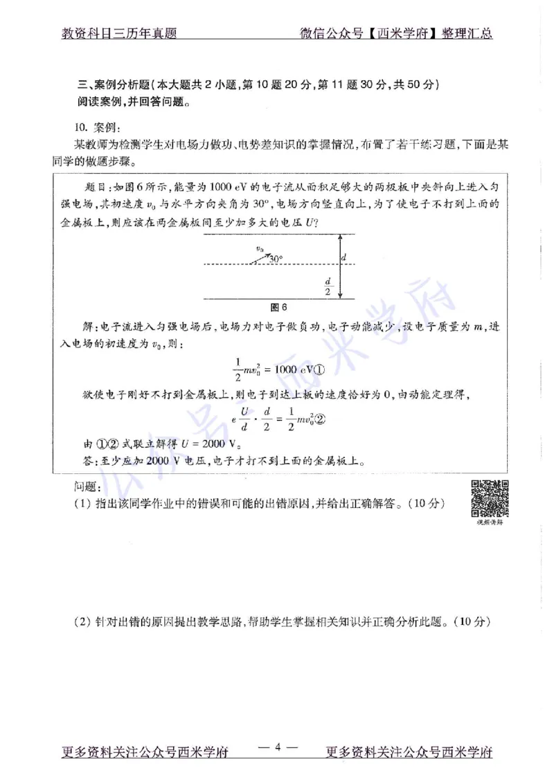 15年下-高中物理-真题及答案解析_教资_25下资料合集二_25下最新科三知识点汇编+思维导图-高中_06.物理_02.历年真题