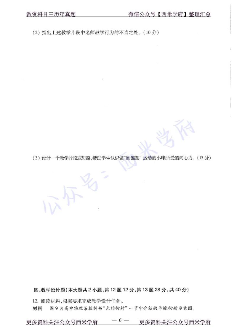 15年下-高中物理-真题及答案解析_教资_25下资料合集二_25下最新科三知识点汇编+思维导图-高中_06.物理_02.历年真题