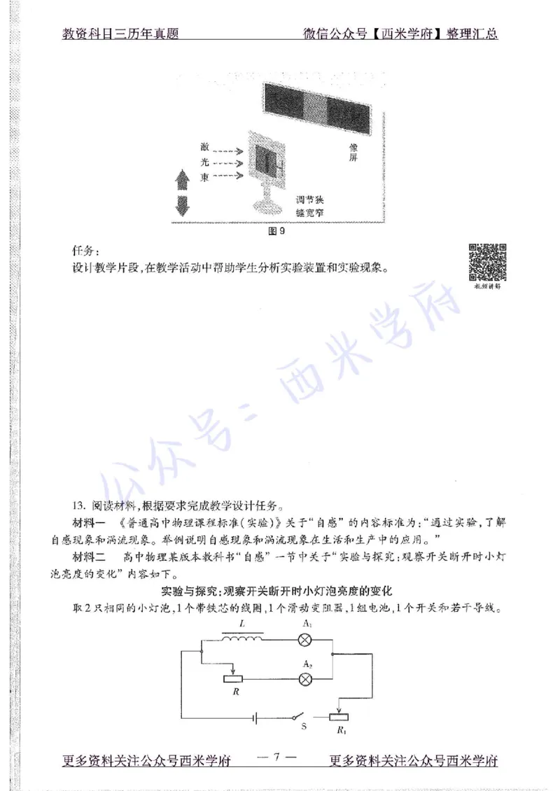 15年下-高中物理-真题及答案解析_教资_25下资料合集二_25下最新科三知识点汇编+思维导图-高中_06.物理_02.历年真题