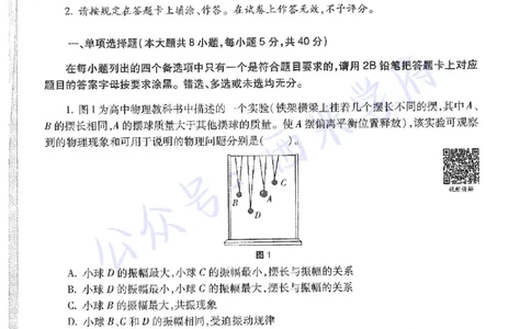 15年下-高中物理-真题及答案解析_教资_25下资料合集二_25下最新科三知识点汇编+思维导图-高中_06.物理_02.历年真题