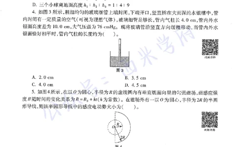 15年下-高中物理-真题及答案解析_教资_25下资料合集二_25下最新科三知识点汇编+思维导图-高中_06.物理_02.历年真题