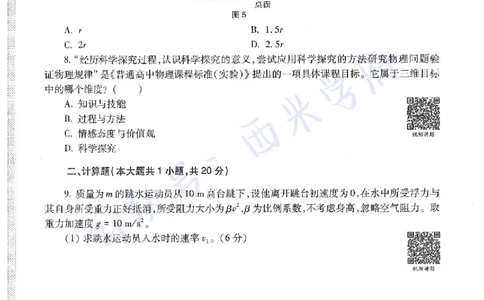 15年下-高中物理-真题及答案解析_教资_25下资料合集二_25下最新科三知识点汇编+思维导图-高中_06.物理_02.历年真题