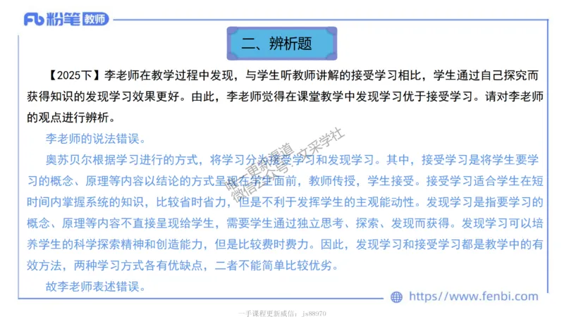 中学科目二考情分析+复习指导-钱晓萍_教资_F家2026上教资笔试系统班_26上FB中学教资笔试（更新中）_0226上-教育知识与能力（更新中）_0.考情介绍