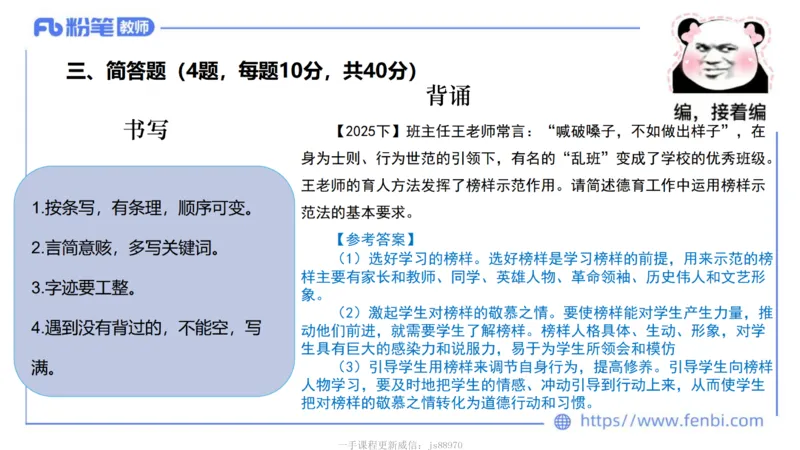 中学科目二考情分析+复习指导-钱晓萍_教资_F家2026上教资笔试系统班_26上FB中学教资笔试（更新中）_0226上-教育知识与能力（更新中）_0.考情介绍