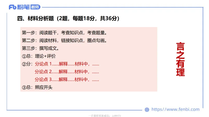 中学科目二考情分析+复习指导-钱晓萍_教资_F家2026上教资笔试系统班_26上FB中学教资笔试（更新中）_0226上-教育知识与能力（更新中）_0.考情介绍