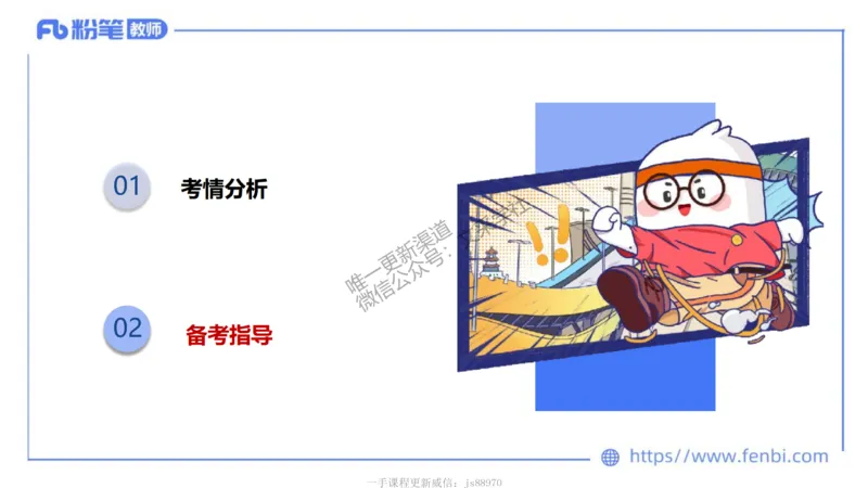 中学科目二考情分析+复习指导-钱晓萍_教资_F家2026上教资笔试系统班_26上FB中学教资笔试（更新中）_0226上-教育知识与能力（更新中）_0.考情介绍