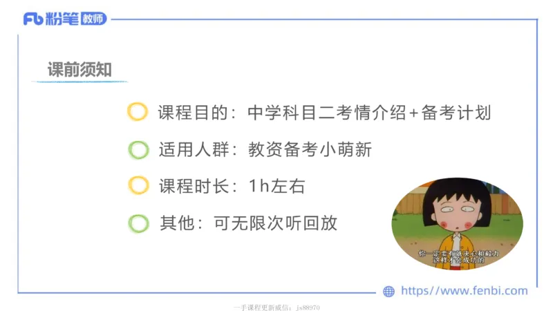 中学科目二考情分析+复习指导-钱晓萍_教资_F家2026上教资笔试系统班_26上FB中学教资笔试（更新中）_0226上-教育知识与能力（更新中）_0.考情介绍
