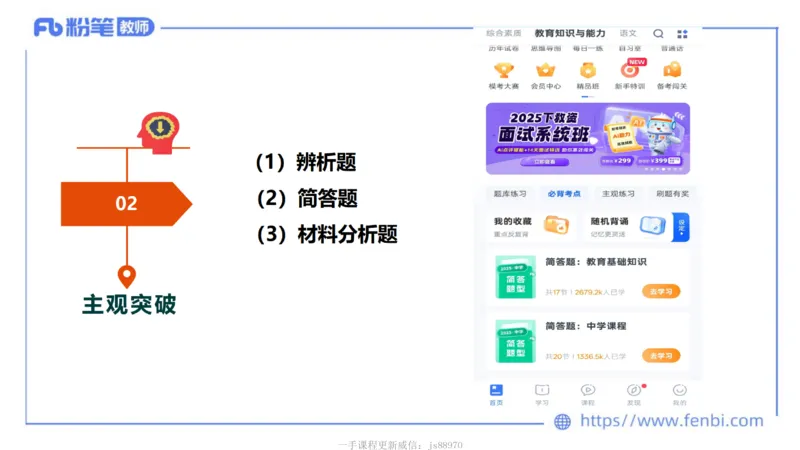 中学科目二考情分析+复习指导-钱晓萍_教资_F家2026上教资笔试系统班_26上FB中学教资笔试（更新中）_0226上-教育知识与能力（更新中）_0.考情介绍