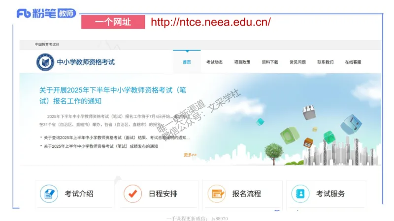 中学科目二考情分析+复习指导-钱晓萍_教资_F家2026上教资笔试系统班_26上FB中学教资笔试（更新中）_0226上-教育知识与能力（更新中）_0.考情介绍