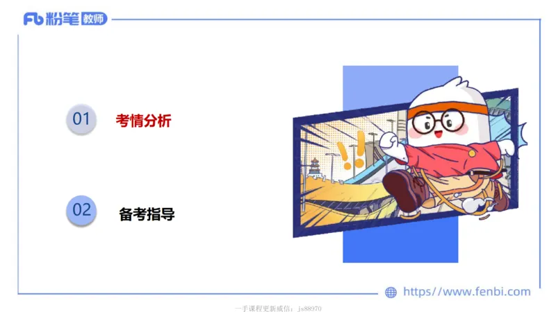 中学科目二考情分析+复习指导-钱晓萍_教资_F家2026上教资笔试系统班_26上FB中学教资笔试（更新中）_0226上-教育知识与能力（更新中）_0.考情介绍