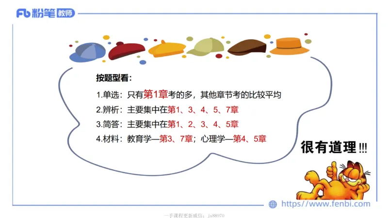 中学科目二考情分析+复习指导-钱晓萍_教资_F家2026上教资笔试系统班_26上FB中学教资笔试（更新中）_0226上-教育知识与能力（更新中）_0.考情介绍