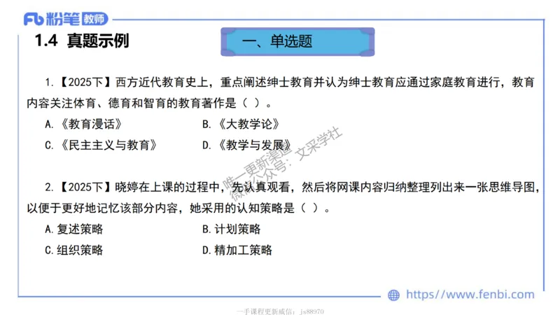 中学科目二考情分析+复习指导-钱晓萍_教资_F家2026上教资笔试系统班_26上FB中学教资笔试（更新中）_0226上-教育知识与能力（更新中）_0.考情介绍