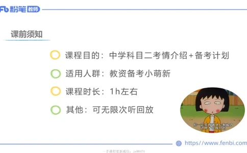 中学科目二考情分析+复习指导-钱晓萍_教资_F家2026上教资笔试系统班_26上FB中学教资笔试（更新中）_0226上-教育知识与能力（更新中）_0.考情介绍