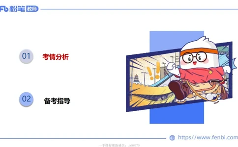 中学科目二考情分析+复习指导-钱晓萍_教资_F家2026上教资笔试系统班_26上FB中学教资笔试（更新中）_0226上-教育知识与能力（更新中）_0.考情介绍