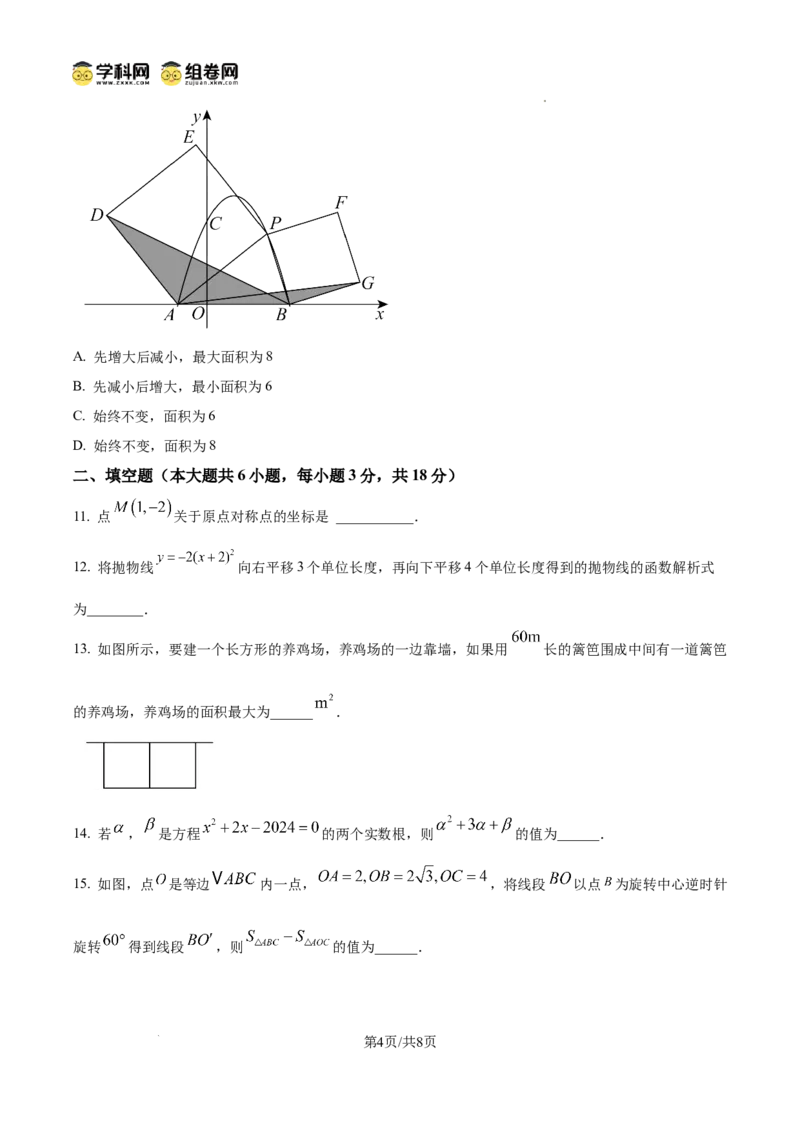 精品解析：广东省广州市越秀区执信中学2024-2025学年九年级上学期期中数学试卷（原卷版）_广州九上月考+期中+期末+一模二模+中考真题_2024年秋九年级上学期期中考试试卷和答案解析