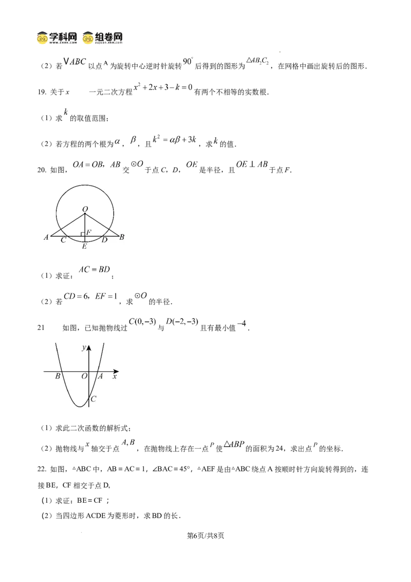 精品解析：广东省广州市越秀区执信中学2024-2025学年九年级上学期期中数学试卷（原卷版）_广州九上月考+期中+期末+一模二模+中考真题_2024年秋九年级上学期期中考试试卷和答案解析