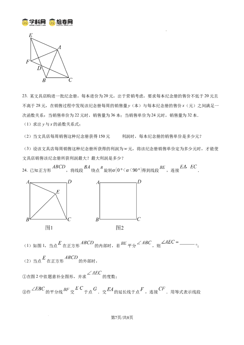 精品解析：广东省广州市越秀区执信中学2024-2025学年九年级上学期期中数学试卷（原卷版）_广州九上月考+期中+期末+一模二模+中考真题_2024年秋九年级上学期期中考试试卷和答案解析