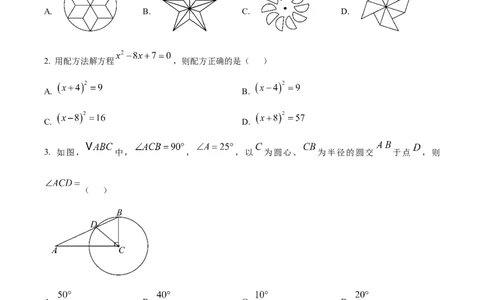 精品解析：广东省广州市越秀区执信中学2024-2025学年九年级上学期期中数学试卷（原卷版）_广州九上月考+期中+期末+一模二模+中考真题_2024年秋九年级上学期期中考试试卷和答案解析