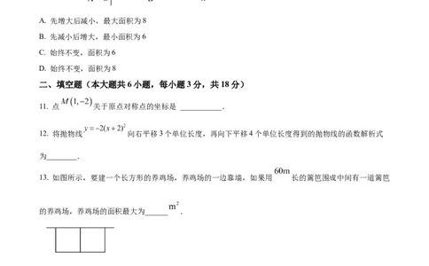 精品解析：广东省广州市越秀区执信中学2024-2025学年九年级上学期期中数学试卷（原卷版）_广州九上月考+期中+期末+一模二模+中考真题_2024年秋九年级上学期期中考试试卷和答案解析