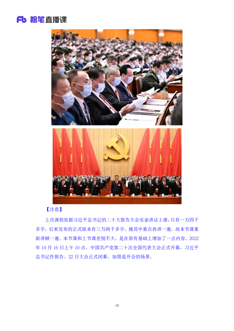 2022.11.01+二十大热点速递：报告解读1+王军涛+（讲义+笔记）（2022年二十大热点速递系列课）_2026考公资料_（49）政治理论合集_政治理论合集_二十大报告资料合集_王军涛20大速递
