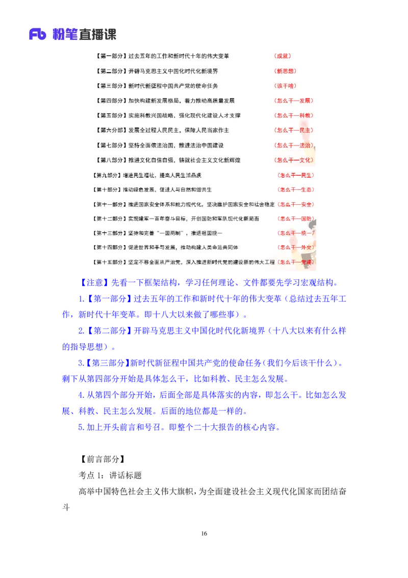 2022.11.01+二十大热点速递：报告解读1+王军涛+（讲义+笔记）（2022年二十大热点速递系列课）_2026考公资料_（49）政治理论合集_政治理论合集_二十大报告资料合集_王军涛20大速递