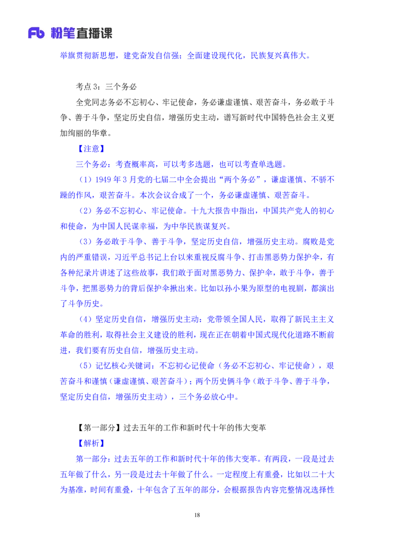 2022.11.01+二十大热点速递：报告解读1+王军涛+（讲义+笔记）（2022年二十大热点速递系列课）_2026考公资料_（49）政治理论合集_政治理论合集_二十大报告资料合集_王军涛20大速递