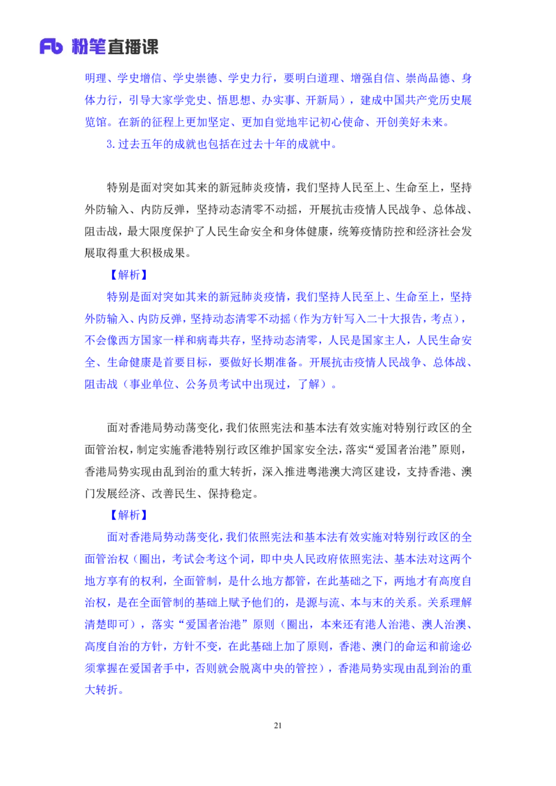 2022.11.01+二十大热点速递：报告解读1+王军涛+（讲义+笔记）（2022年二十大热点速递系列课）_2026考公资料_（49）政治理论合集_政治理论合集_二十大报告资料合集_王军涛20大速递