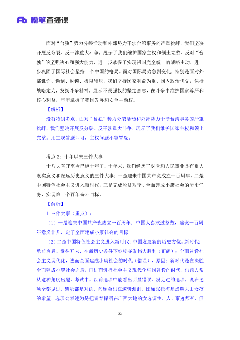 2022.11.01+二十大热点速递：报告解读1+王军涛+（讲义+笔记）（2022年二十大热点速递系列课）_2026考公资料_（49）政治理论合集_政治理论合集_二十大报告资料合集_王军涛20大速递