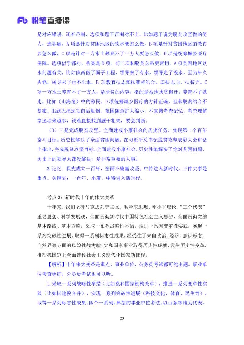 2022.11.01+二十大热点速递：报告解读1+王军涛+（讲义+笔记）（2022年二十大热点速递系列课）_2026考公资料_（49）政治理论合集_政治理论合集_二十大报告资料合集_王军涛20大速递