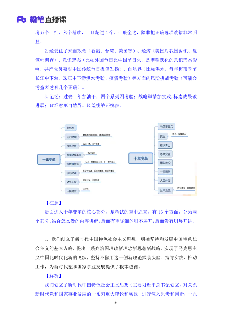 2022.11.01+二十大热点速递：报告解读1+王军涛+（讲义+笔记）（2022年二十大热点速递系列课）_2026考公资料_（49）政治理论合集_政治理论合集_二十大报告资料合集_王军涛20大速递