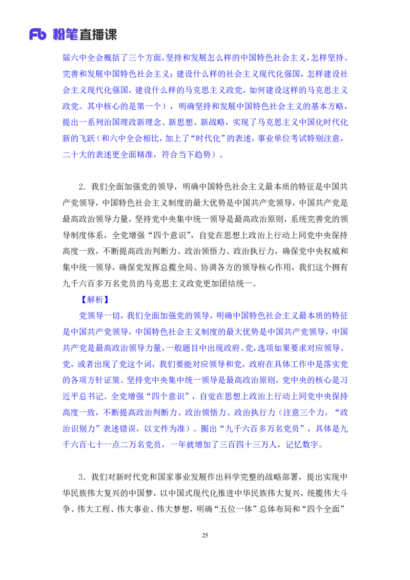 2022.11.01+二十大热点速递：报告解读1+王军涛+（讲义+笔记）（2022年二十大热点速递系列课）_2026考公资料_（49）政治理论合集_政治理论合集_二十大报告资料合集_王军涛20大速递