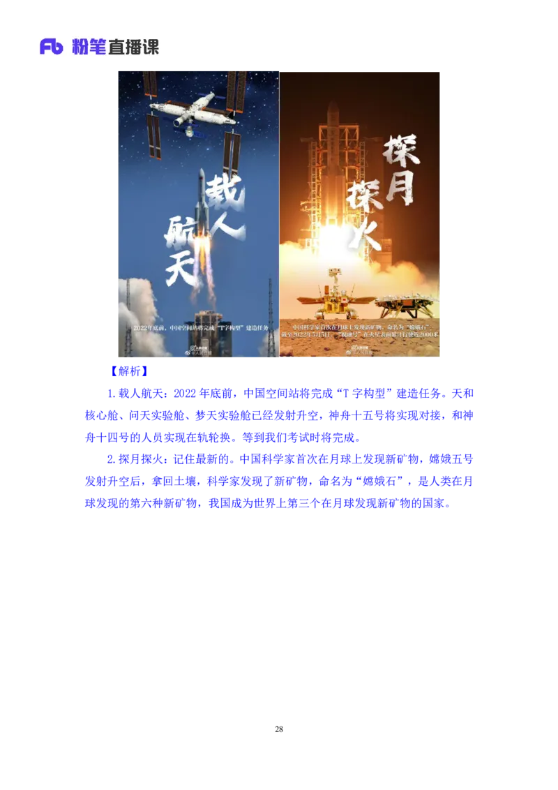 2022.11.01+二十大热点速递：报告解读1+王军涛+（讲义+笔记）（2022年二十大热点速递系列课）_2026考公资料_（49）政治理论合集_政治理论合集_二十大报告资料合集_王军涛20大速递